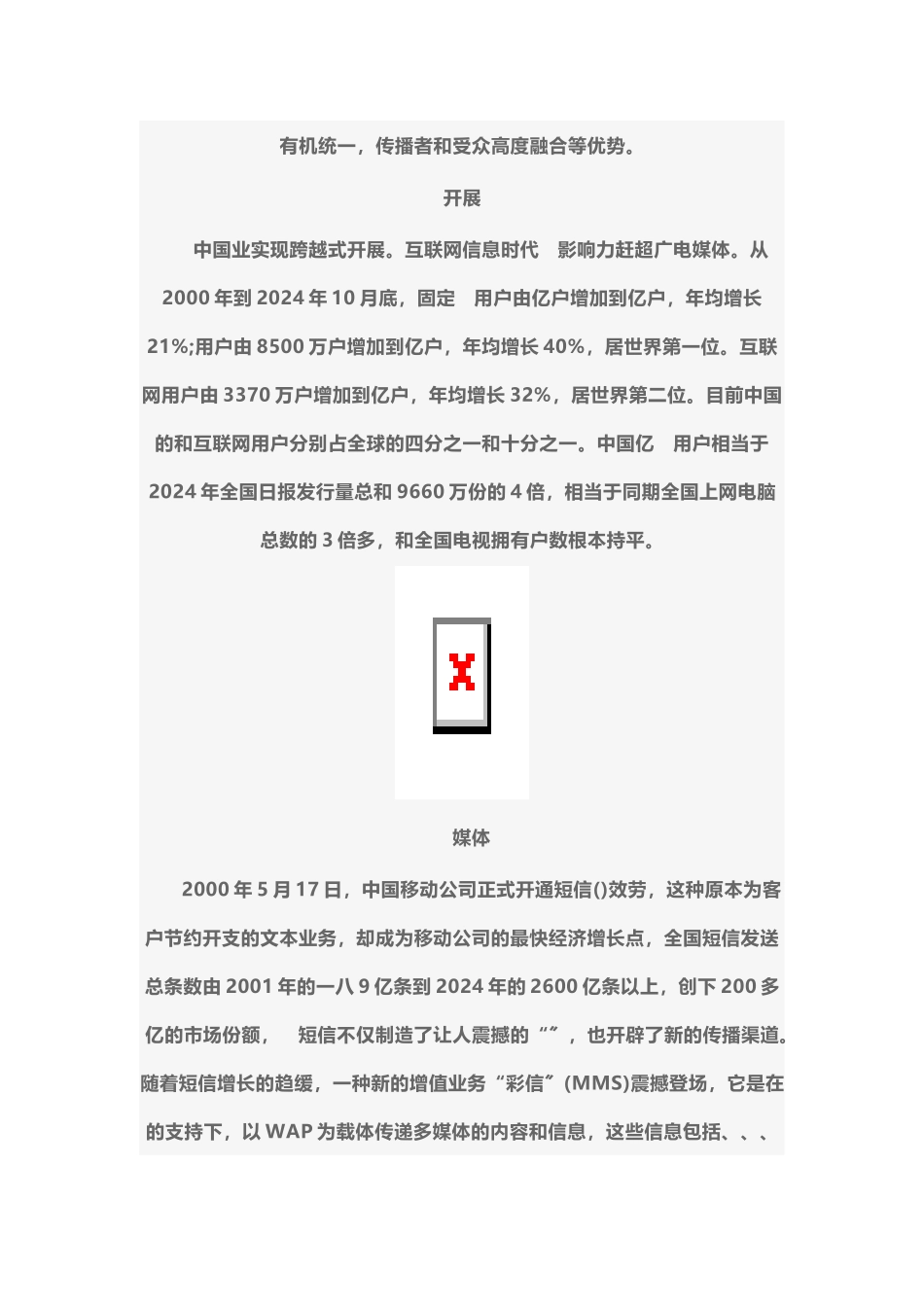 手机媒体相关知识_第2页