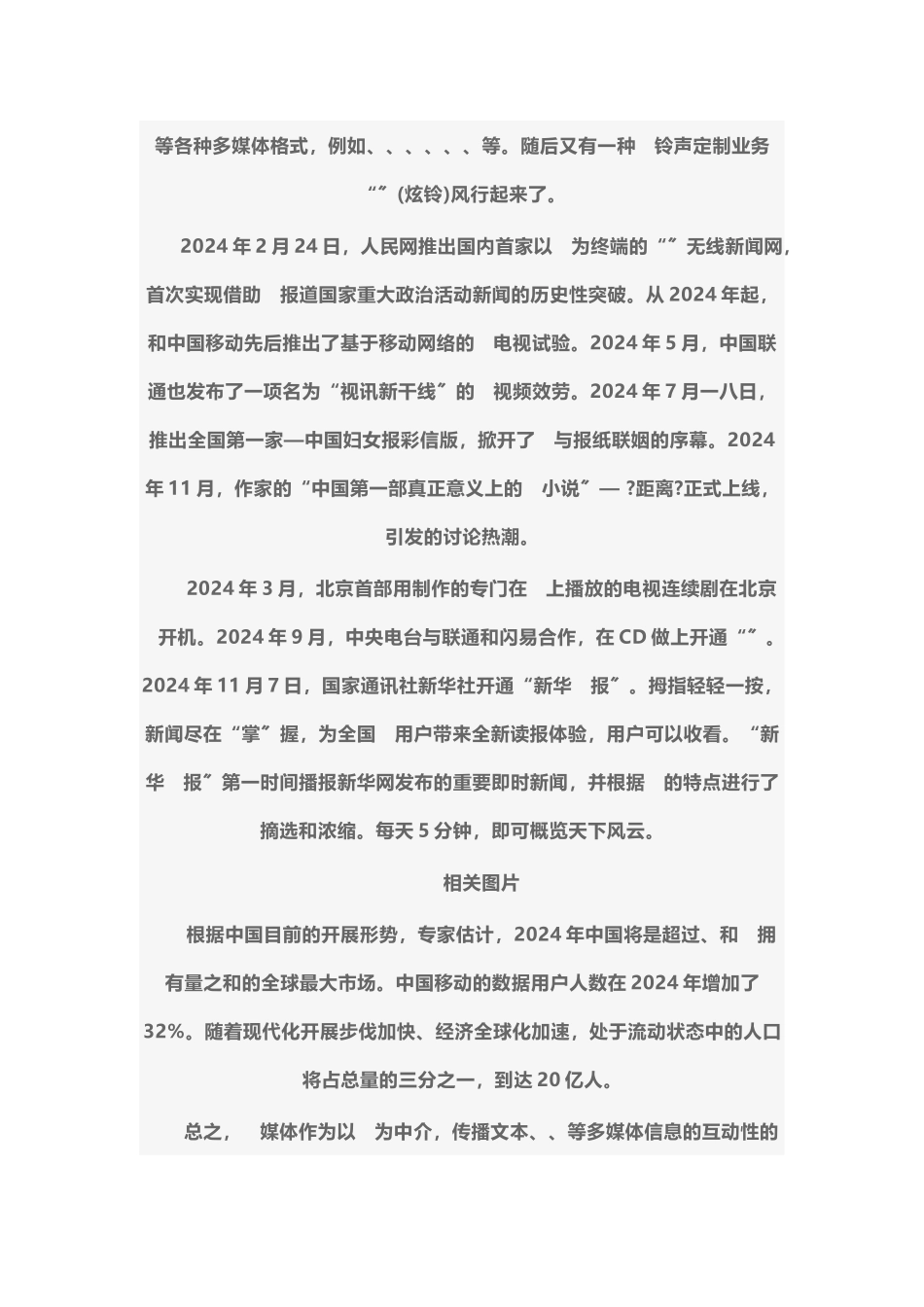 手机媒体相关知识_第3页