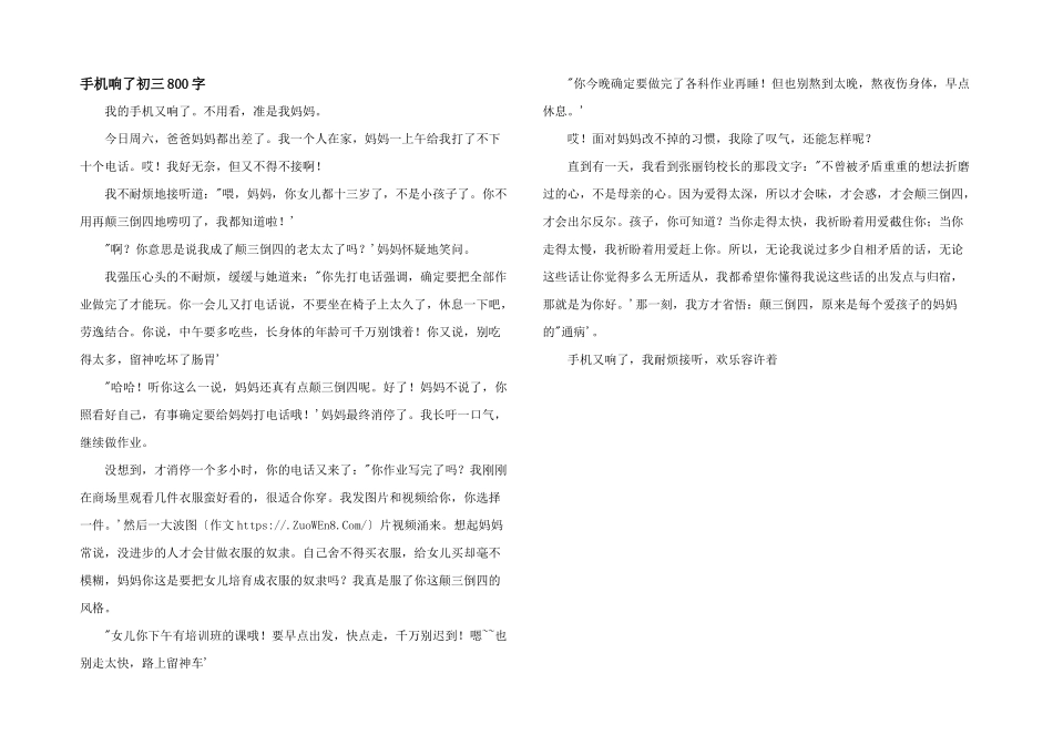 手机响了初三800字_第1页