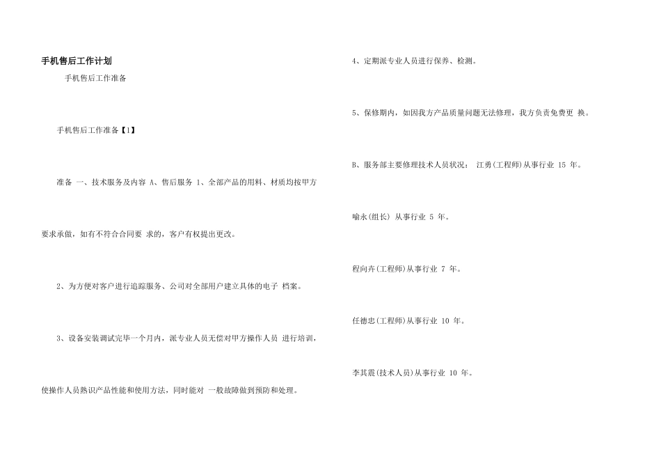 手机售后工作计划_第1页