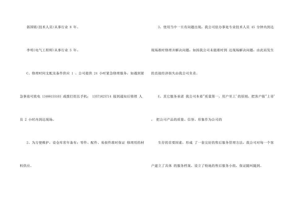 手机售后工作计划_第2页