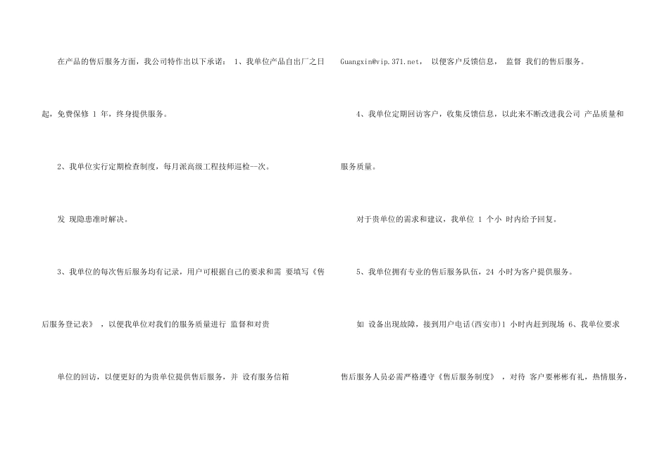 手机售后工作计划_第3页