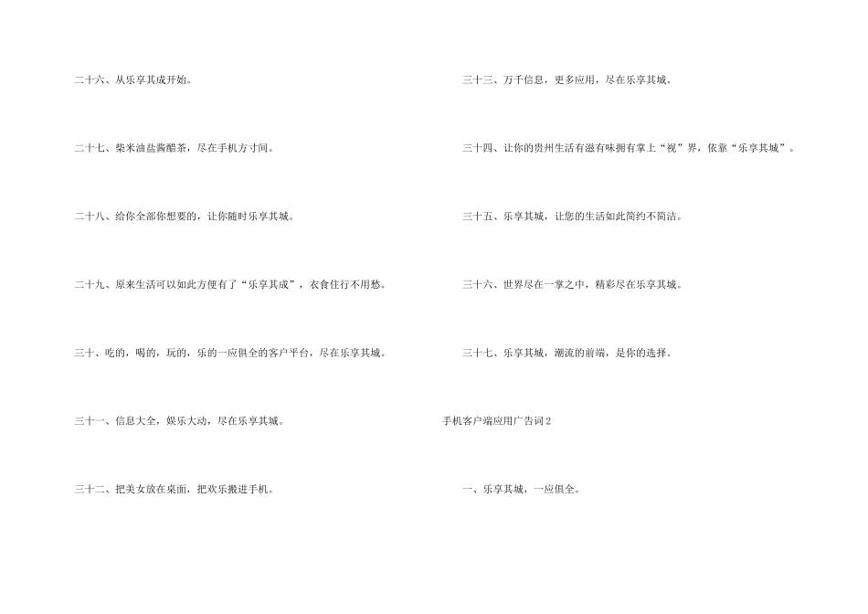 手机客户端应用广告词_第3页