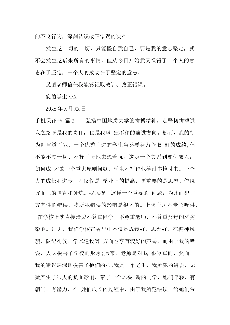 手机保证书三篇_第2页