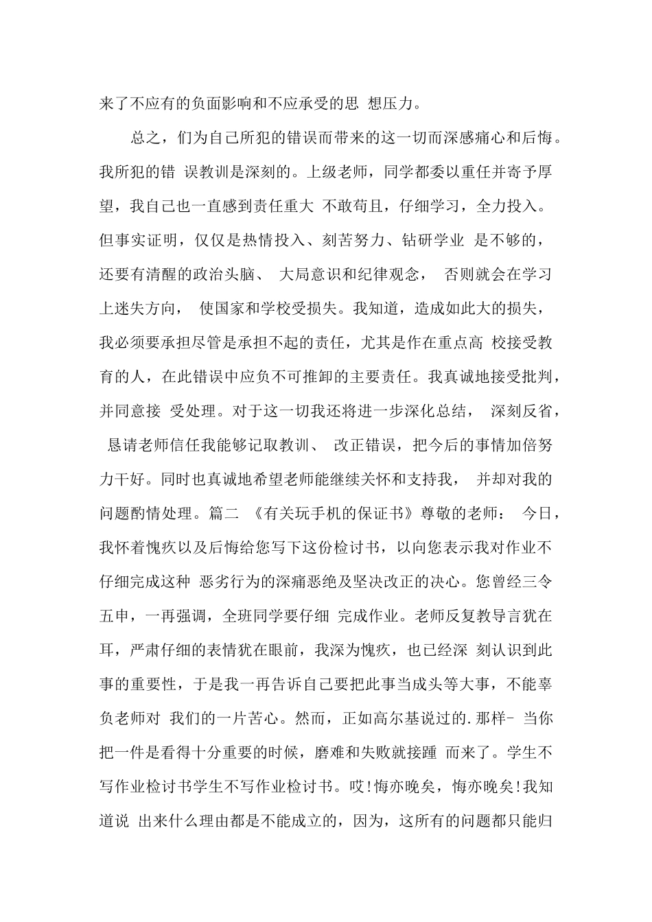 手机保证书三篇_第3页