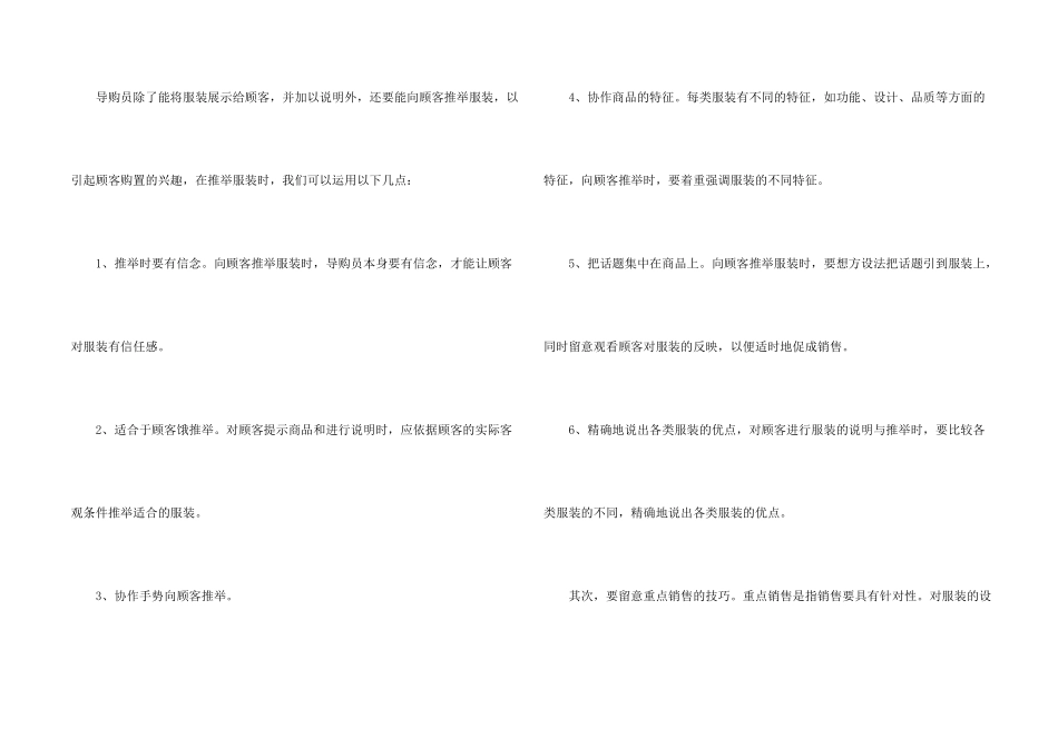 手机导购工作总结_第2页
