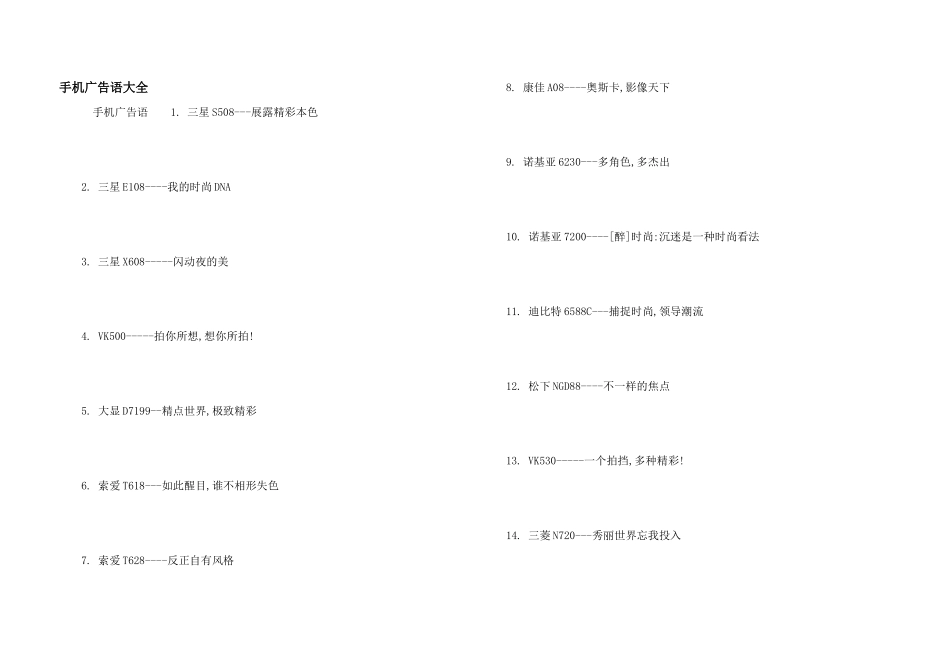 手机广告语大全_第1页