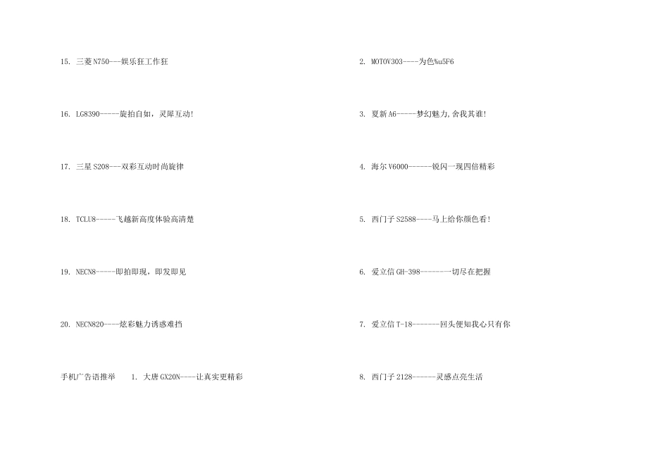 手机广告语大全_第2页