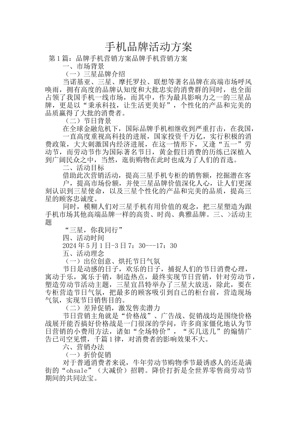手机品牌活动方案_第1页