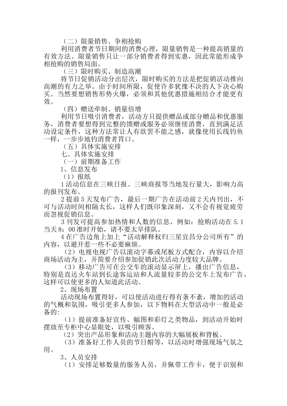 手机品牌活动方案_第2页