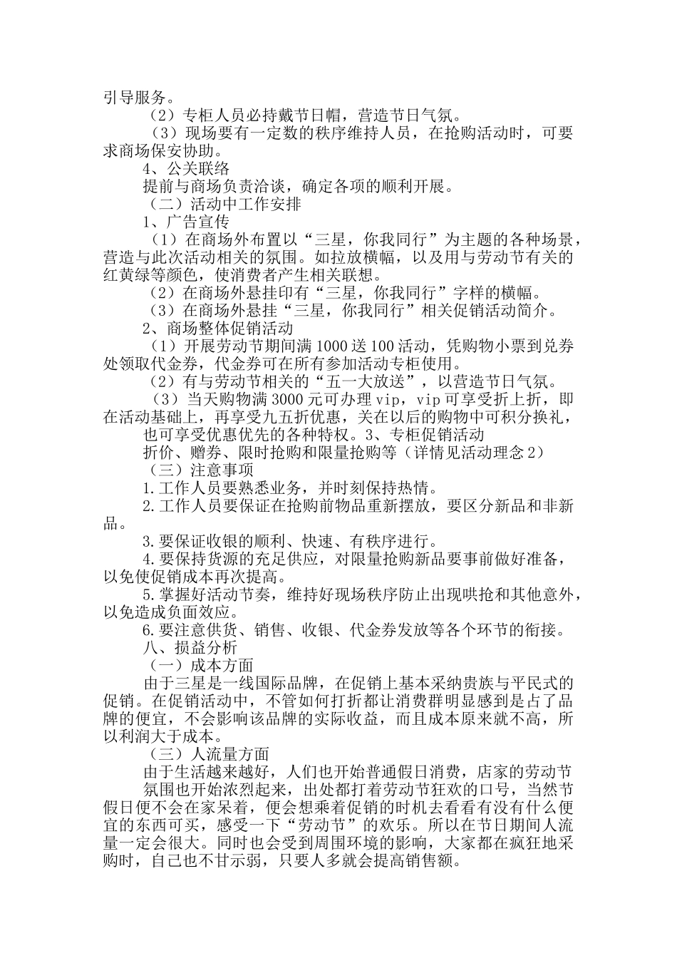 手机品牌活动方案_第3页