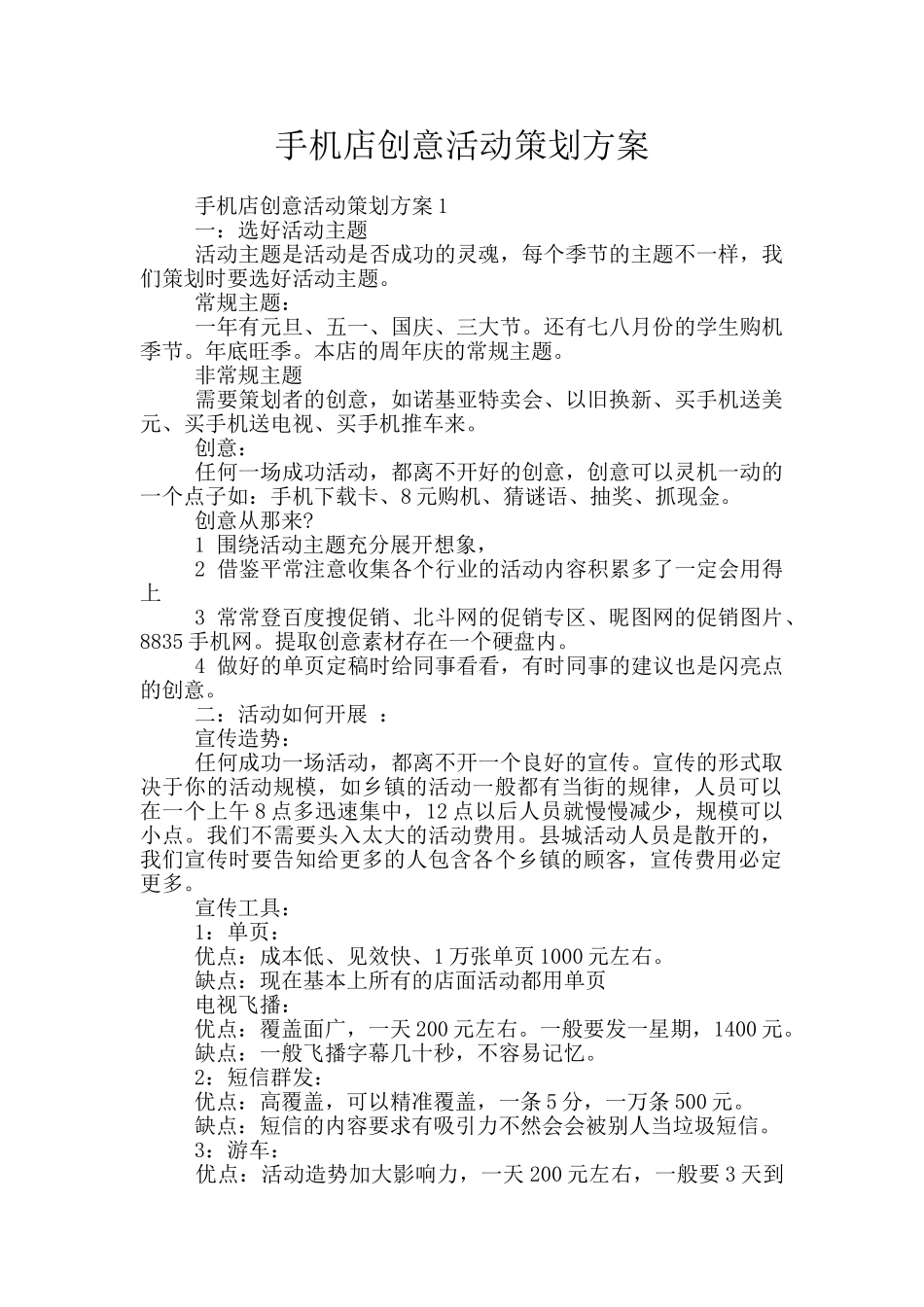 手机店创意活动策划方案_第1页