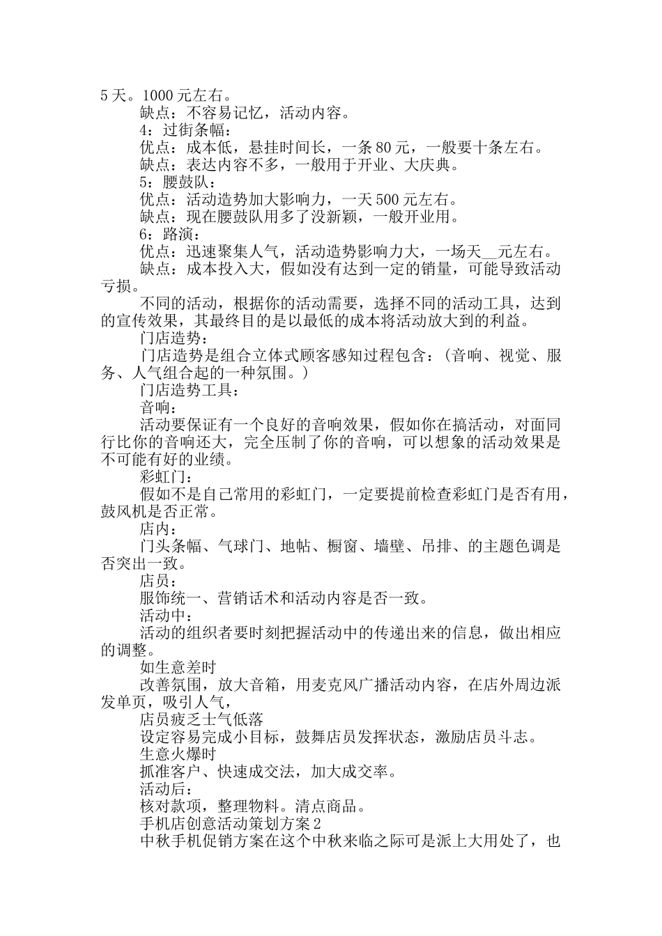 手机店创意活动策划方案_第2页