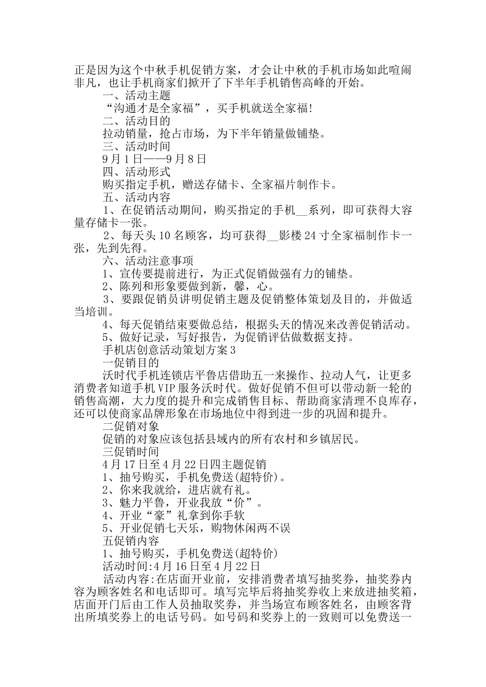 手机店创意活动策划方案_第3页