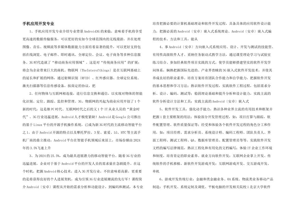 手机应用开发专业_第1页