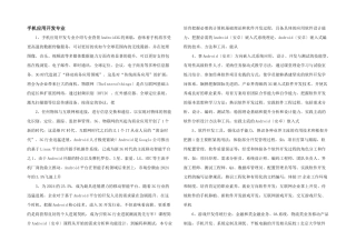 手机应用开发专业
