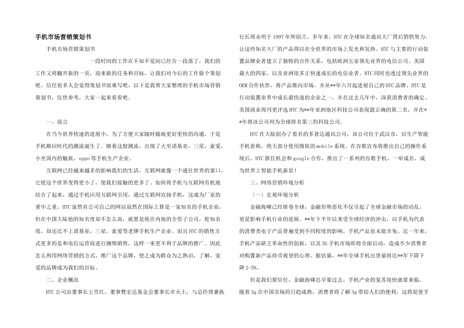 手机市场营销策划书_第1页
