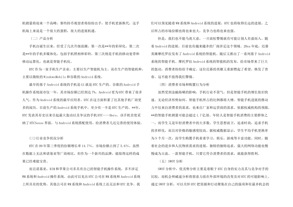 手机市场营销策划书_第2页