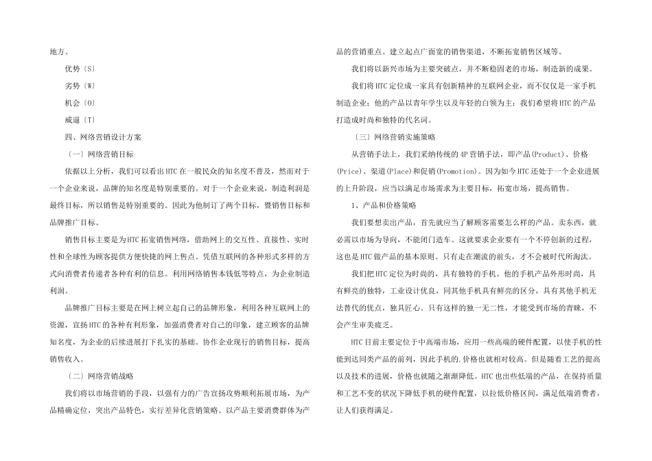 手机市场营销策划书_第3页