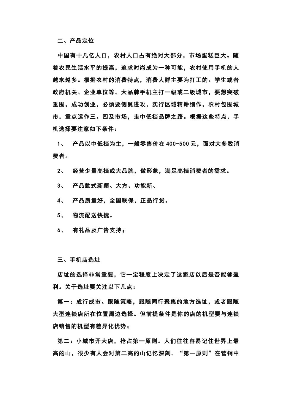 手机店创业计划书_第2页