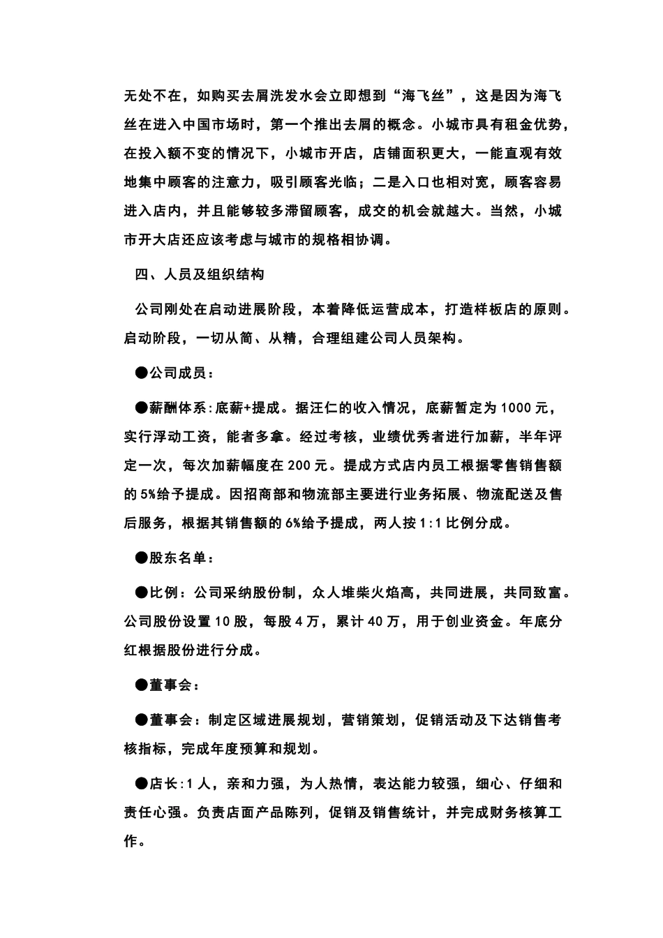 手机店创业计划书_第3页