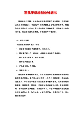 手机店创业计划书