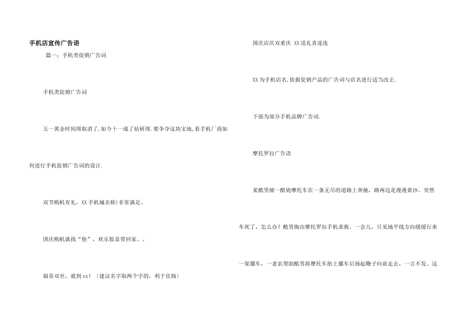 手机店宣传广告语_第1页