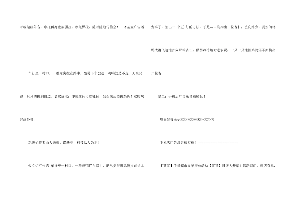手机店宣传广告语_第2页