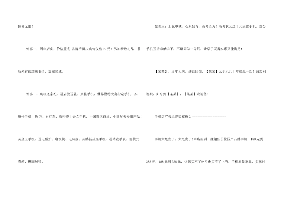 手机店宣传广告语_第3页
