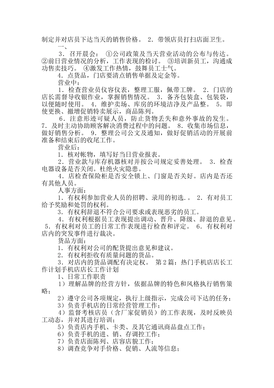 手机店店长月工作总结_第2页