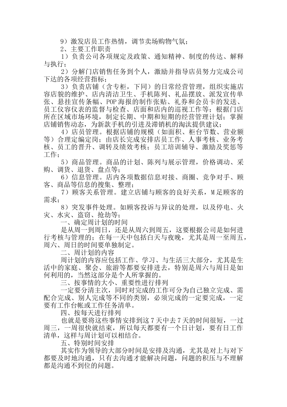 手机店店长月工作总结_第3页