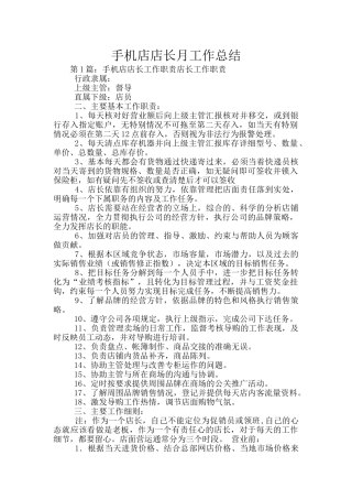 手机店店长月工作总结