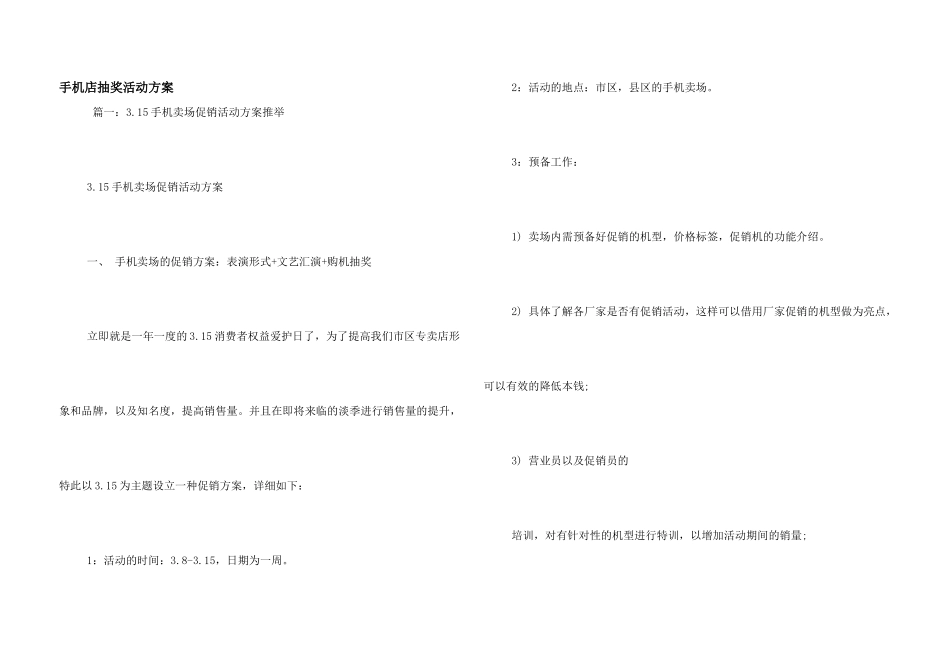 手机店抽奖活动方案_第1页