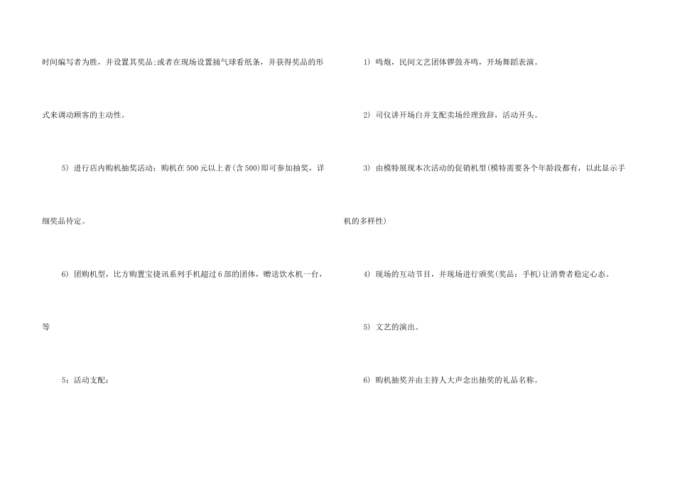 手机店抽奖活动方案_第3页