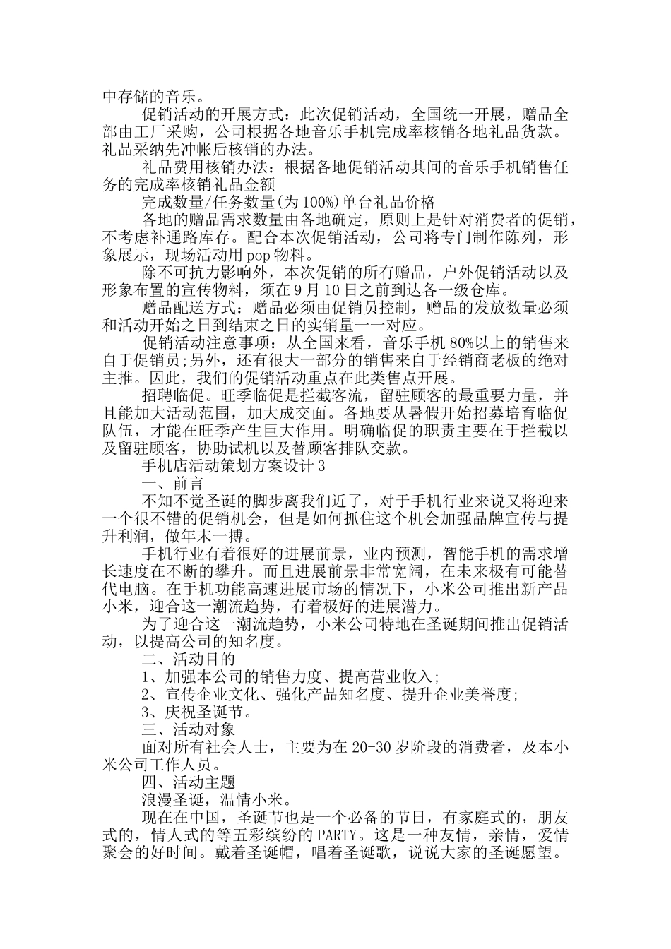 手机店活动策划方案设计_第2页