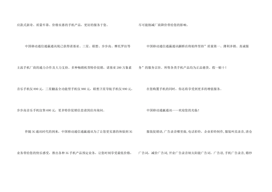 手机店电子屏广告语_第3页