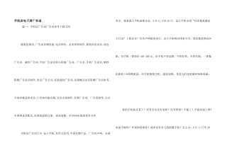 手机店电子屏广告语