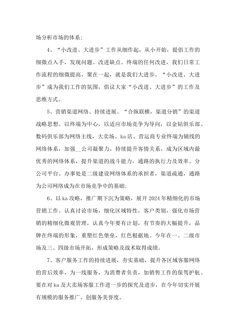 手机店营业员年终工作总结报告_第2页