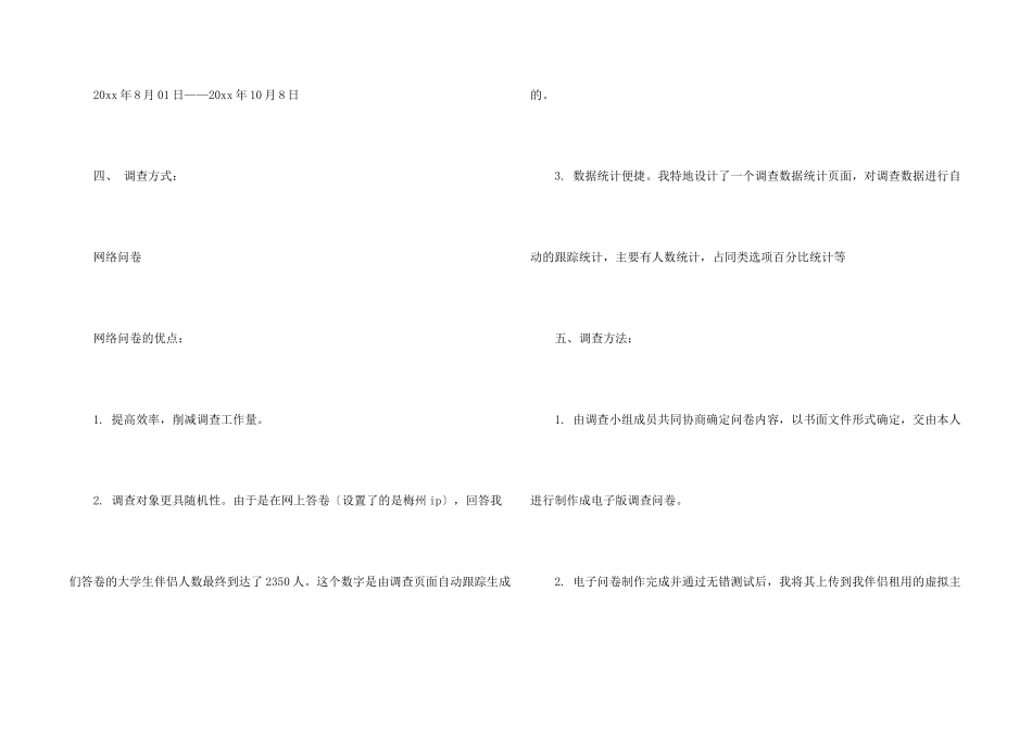 手机市场的调查报告_第2页