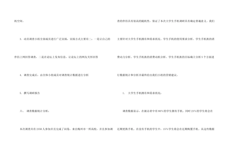 手机市场的调查报告_第3页