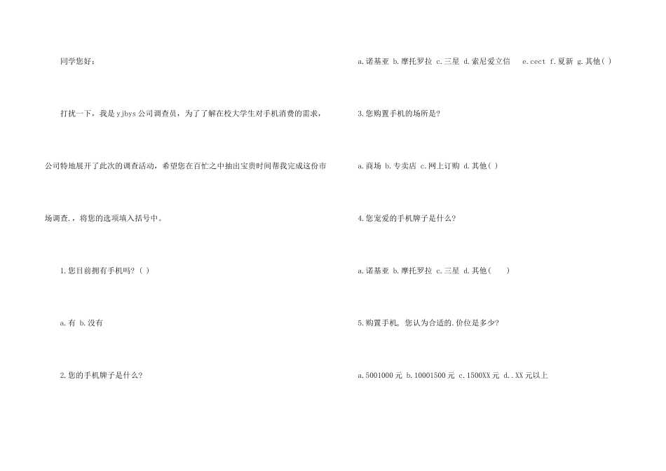 手机市场调查报告_第2页