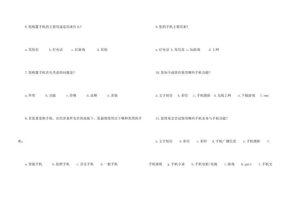 手机市场调查报告_第3页