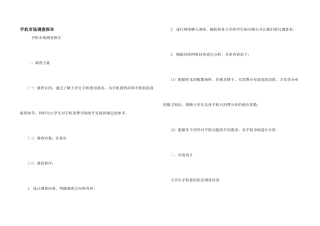 手机市场调查报告