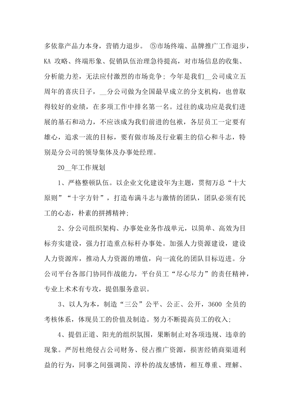 手机店长销售月度工作总结_第2页