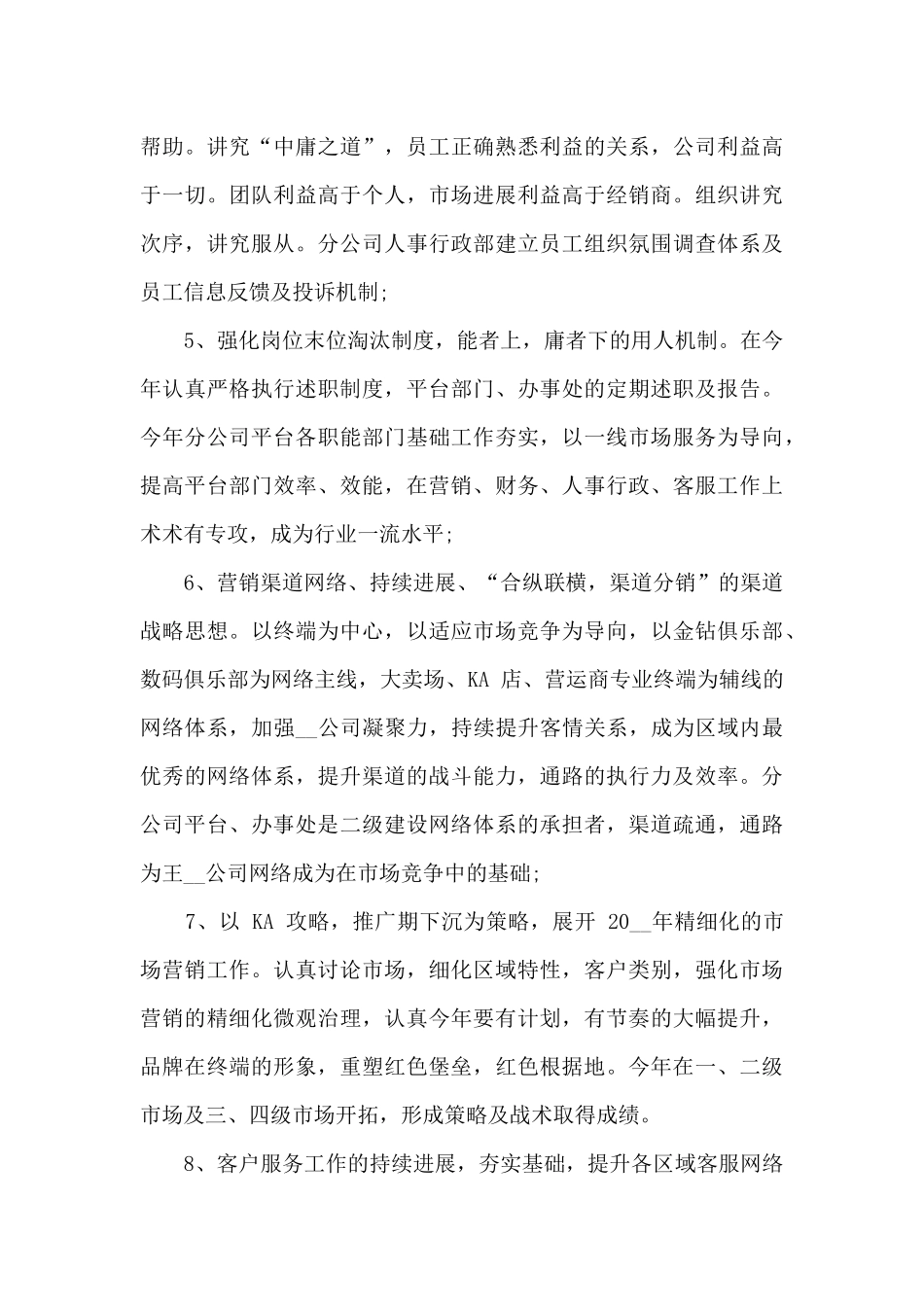 手机店长销售月度工作总结_第3页