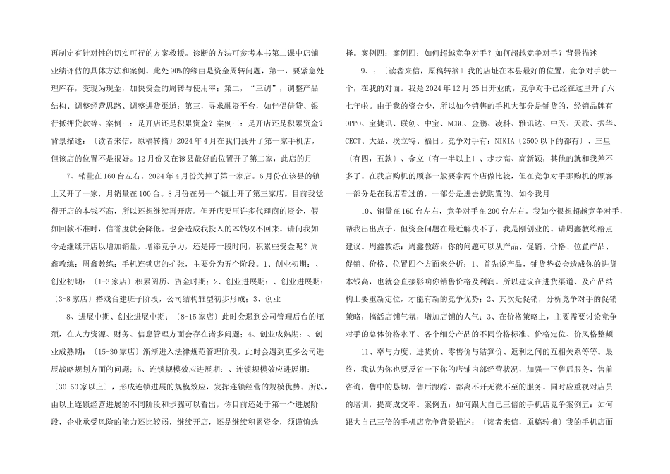 手机店铺运营管理_第2页