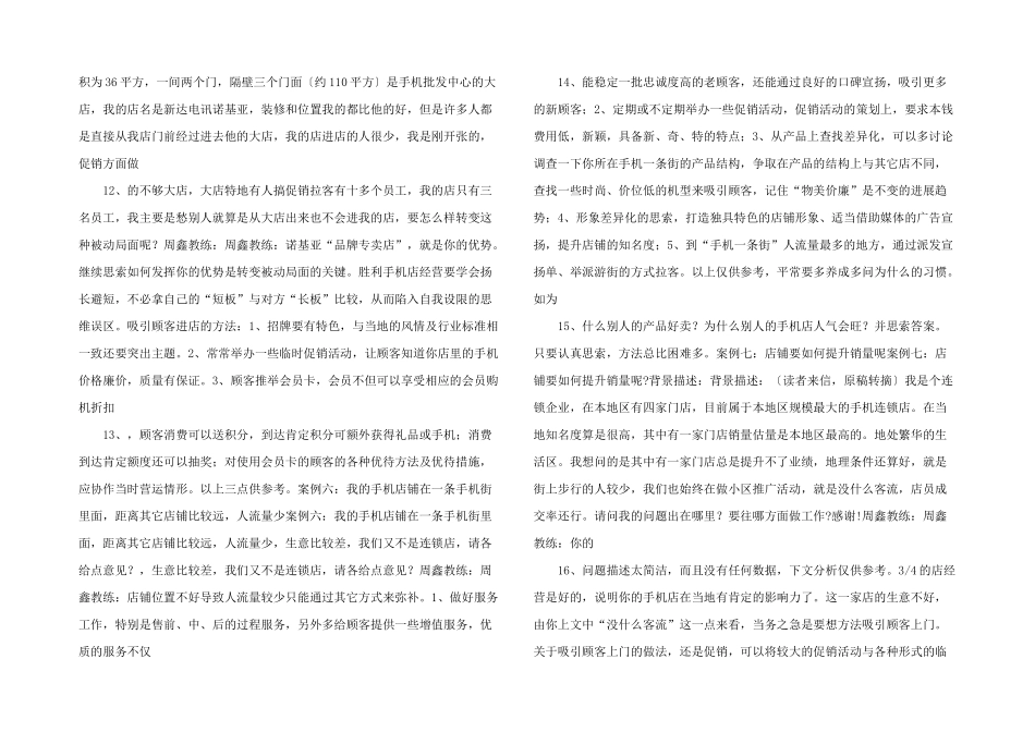 手机店铺运营管理_第3页