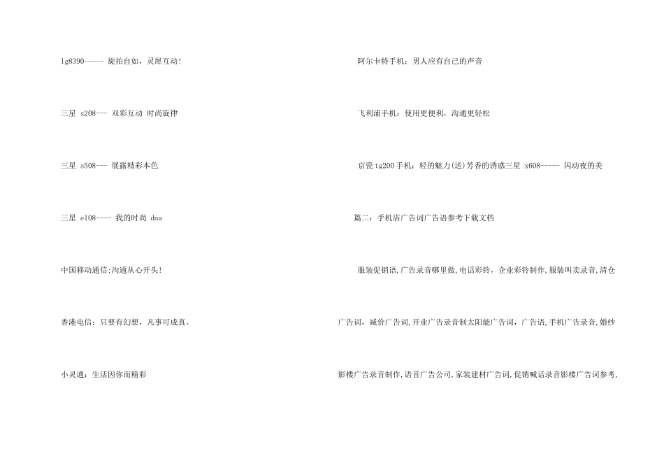 手机店门头广告语_第3页