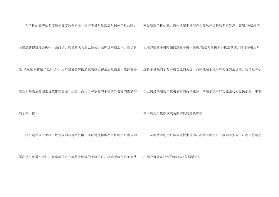 手机市场营销调研报告_第2页