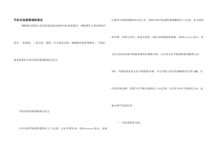 手机市场营销调研报告